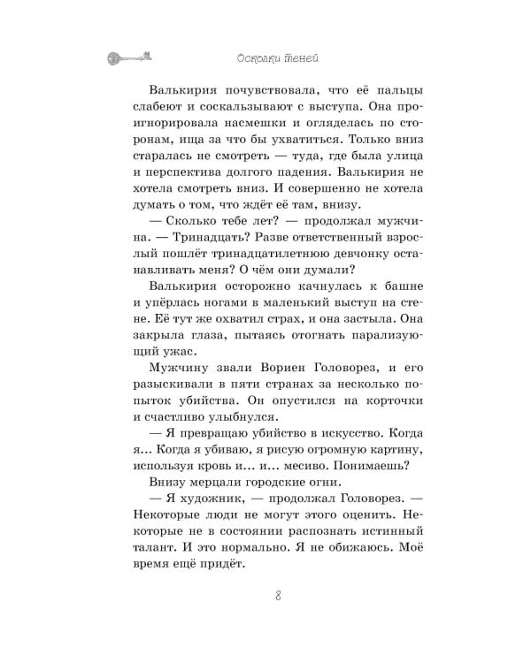 Осколки теней. Вып. 2