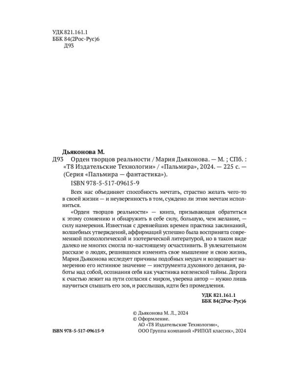 Орден творцов реальности