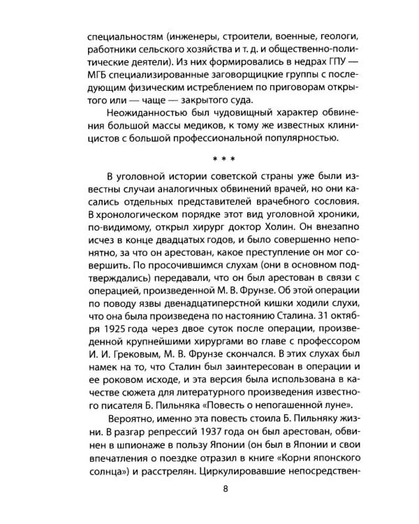 Дело врачей 1953 года. Показания обвиняемого