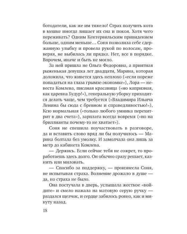 Не спеши ее терять: сборник