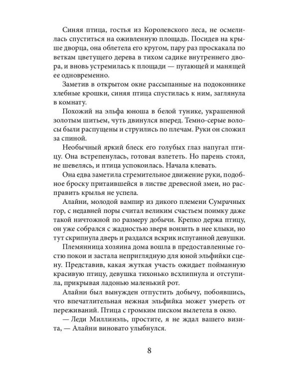 Принцесса Туманного леса (с автографом)