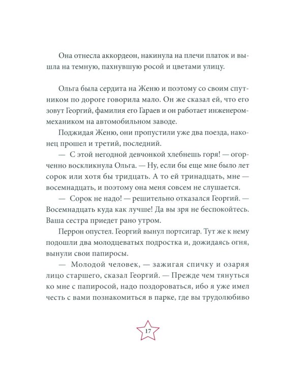 Тимур и его команда: повесть
