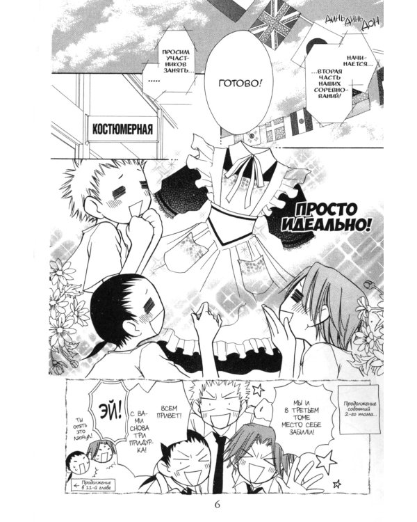 Староста-горничная. Т. 3