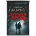 Дурная кровь: роман