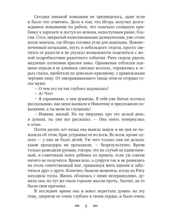 Власть последнего хранителя