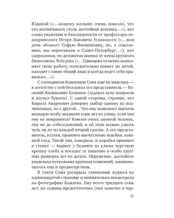 Не спеши ее терять: сборник
