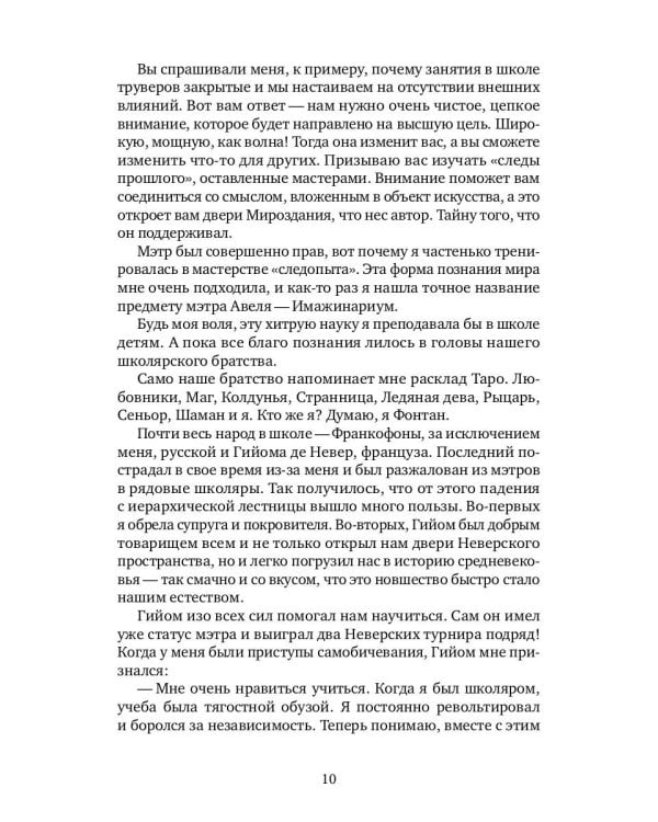 Орден творцов реальности