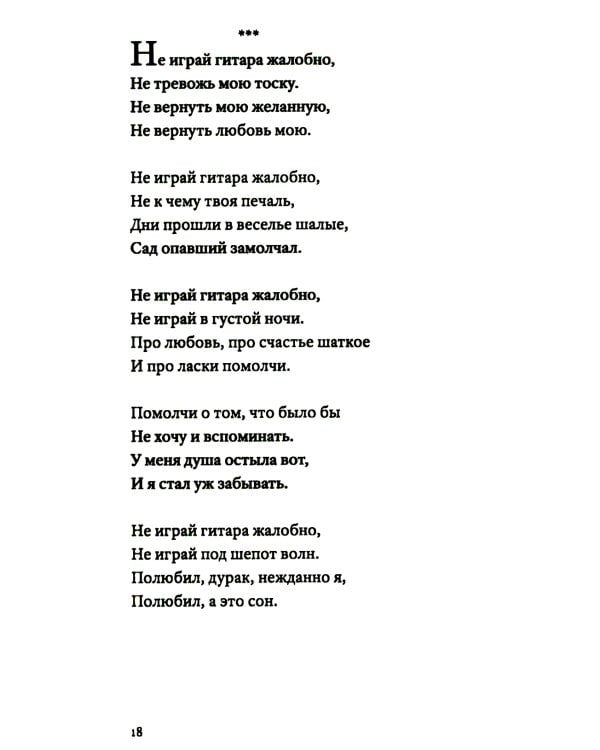 Не уходи без меня никогда: стихи