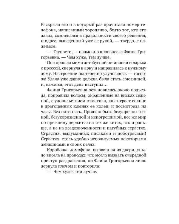 Не спеши ее терять: сборник