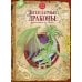 Дополнительное изображение книги «Легендарные драконы: от василиска до Несси»