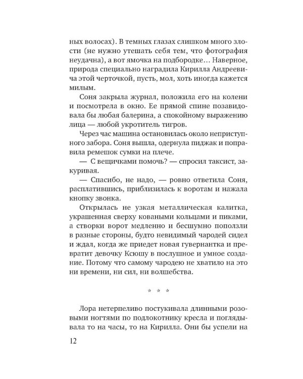 Не спеши ее терять: сборник