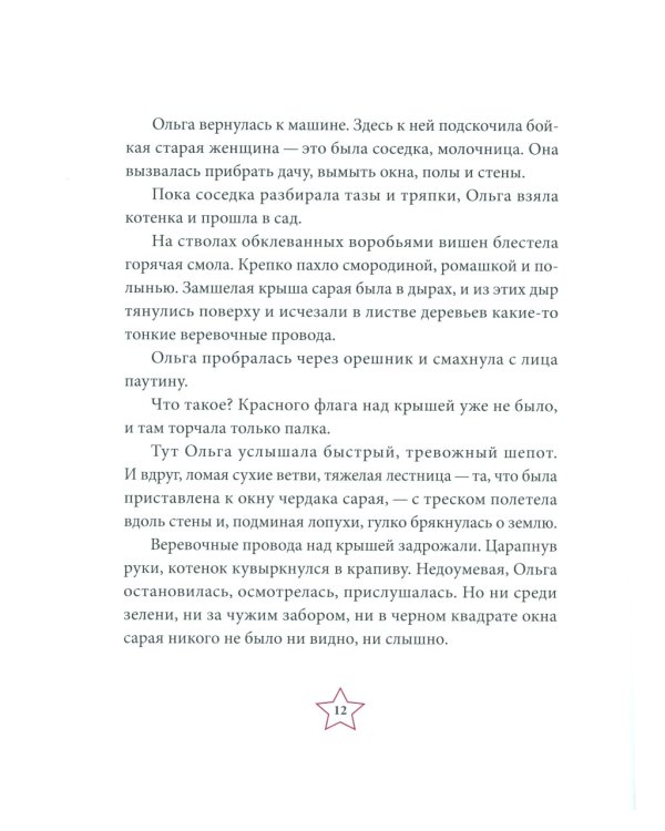 Тимур и его команда: повесть