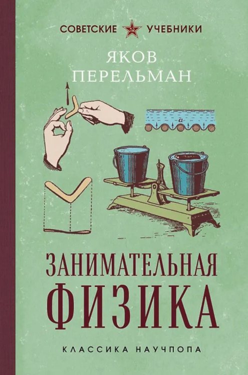 Занимательная физика