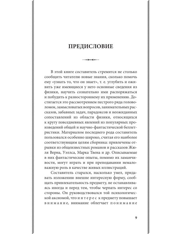 Занимательная физика