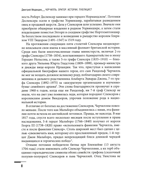 Черчилль. Биография. Оратор. Историк. Публицист. Амбициозное начало 1874-1929