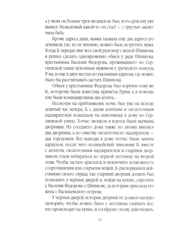 Убийцы Санкт-Петербурга второй половины XIX века – начала XX века