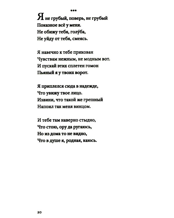 Не уходи без меня никогда: стихи