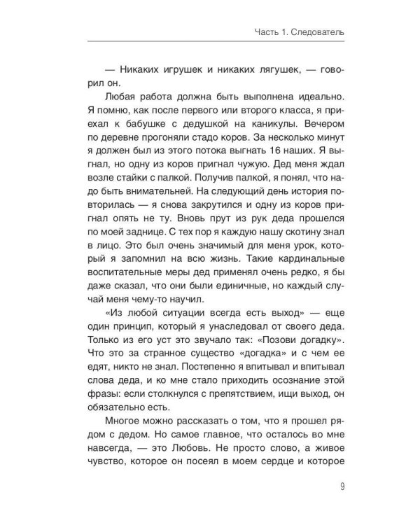 Исповедь бывшего прокурора