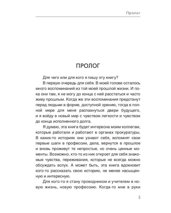 Исповедь бывшего прокурора