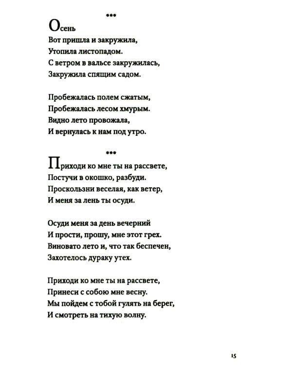 Не уходи без меня никогда: стихи