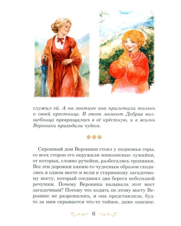 Дополнительное изображение книги «Камень мудрости для Вероники: современная сказка»
