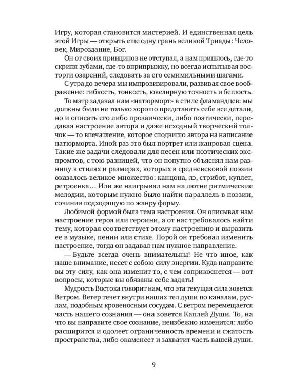 Орден творцов реальности