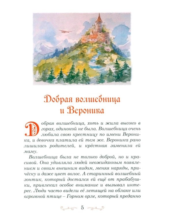 Дополнительное изображение книги «Камень мудрости для Вероники: современная сказка»