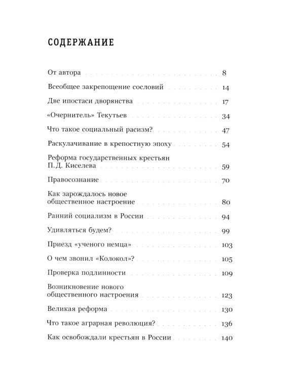 Цена утопии: История российской модернизации. 2-е изд