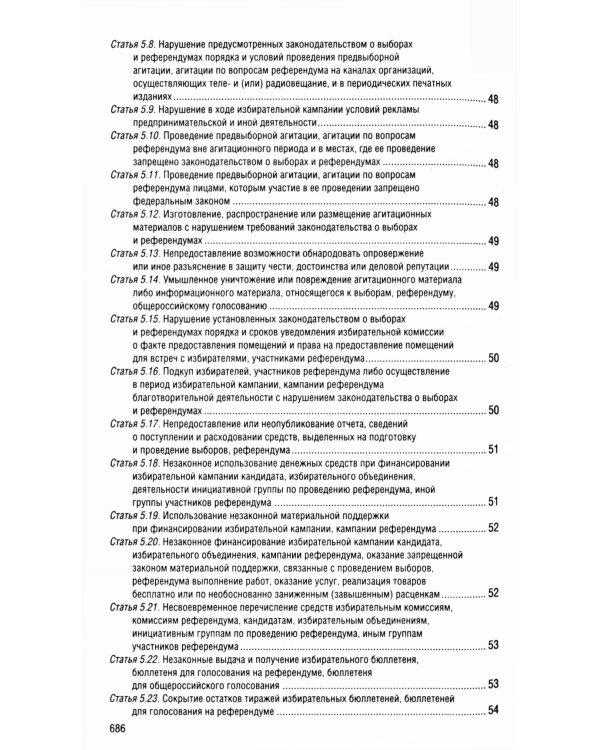Кодекс Российской Федерации об административных правонарушениях по сост. на 01.02.25