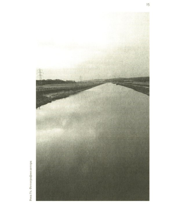 К реке. Путешествие под поверхностью. 2-е изд