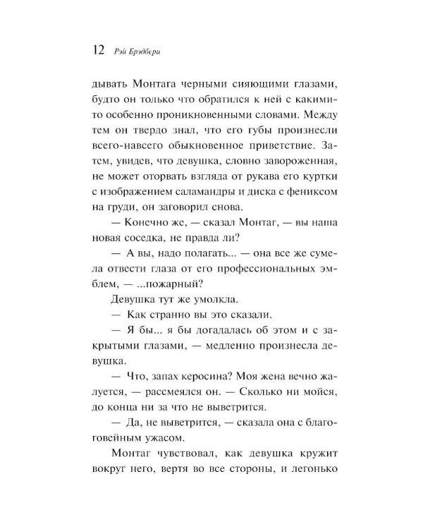 Дополнительное изображение книги «451' по Фаренгейту»