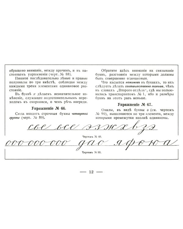 Курс каллиграфии и конторской скорописи. Кн. 2