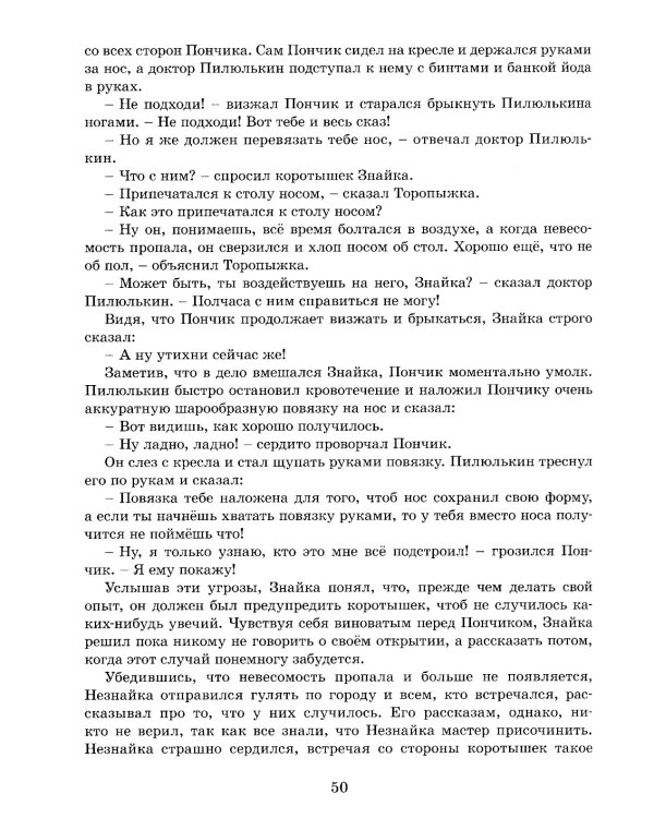 Незнайка на Луне: роман-сказка в четырех частях