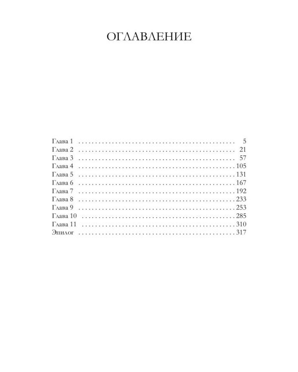 Академия Арктур. Жена волка