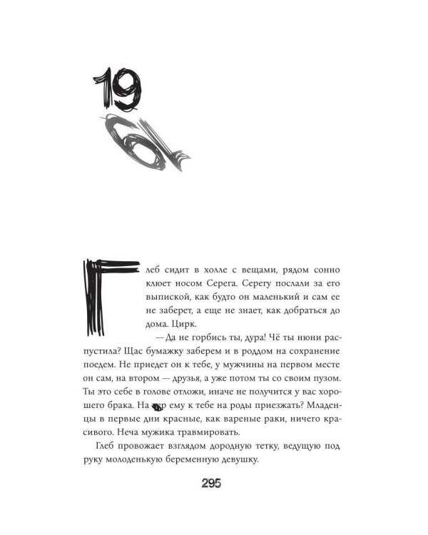 Дополнительное изображение книги «Верь/не верь»