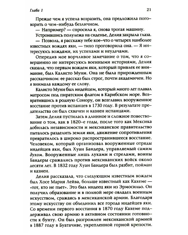 Жизнь в сновидении: Посвящение в мир магов