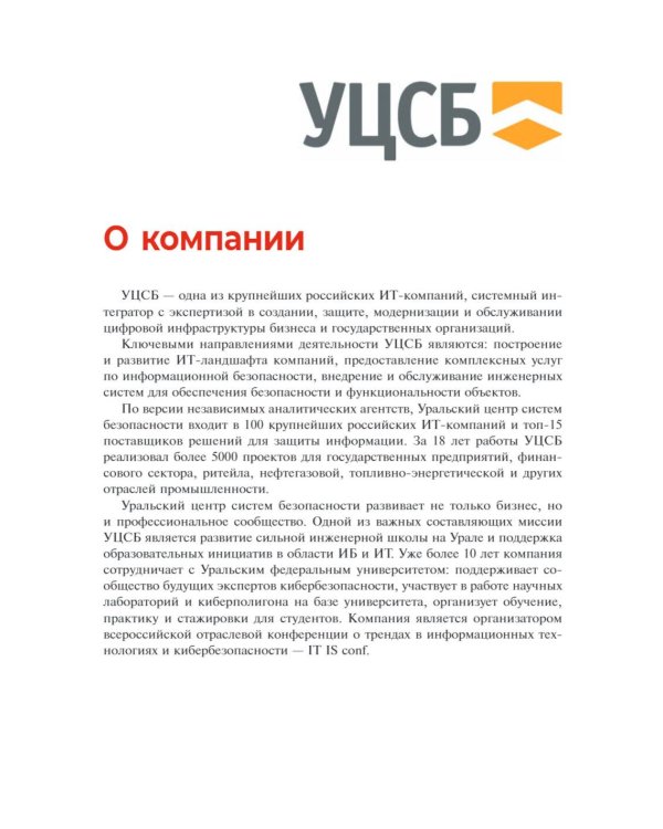 Хакерская самооборона. Приемы обнаружения и предотвращения хакерских атак