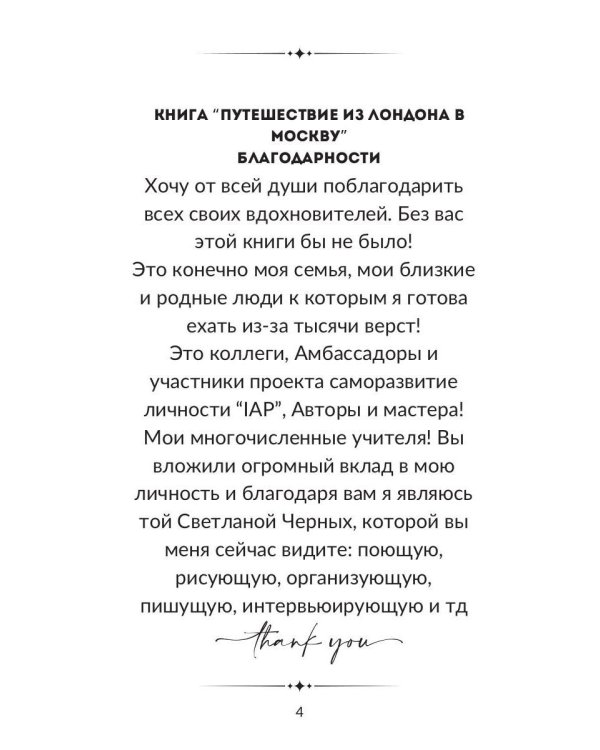 Путешествие из Лондона в Москву