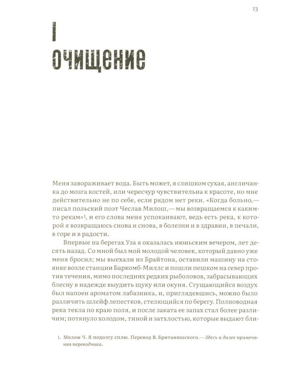 К реке. Путешествие под поверхностью. 2-е изд
