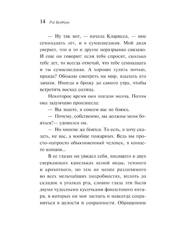 Дополнительное изображение книги «451' по Фаренгейту»