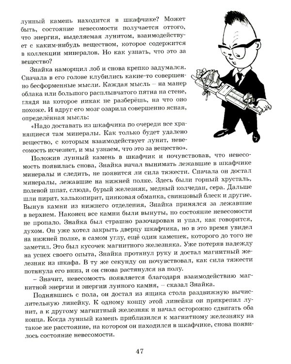 Незнайка на Луне: роман-сказка в четырех частях