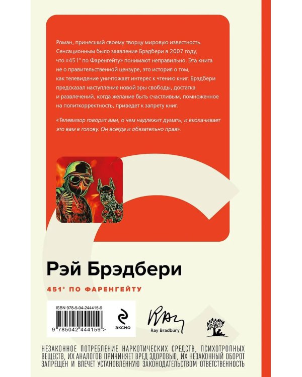 451' по Фаренгейту