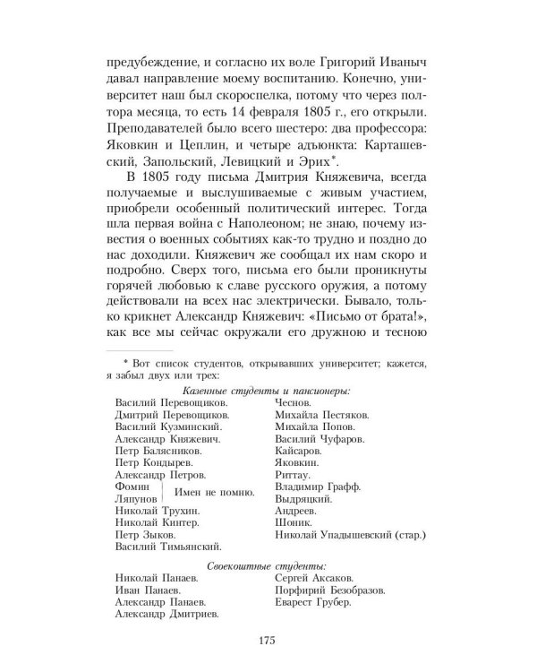 Воспоминания