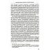 От Госарбитража к экономическому правосудию. Статьи, интервью, комментарии. 2-е изд., доп