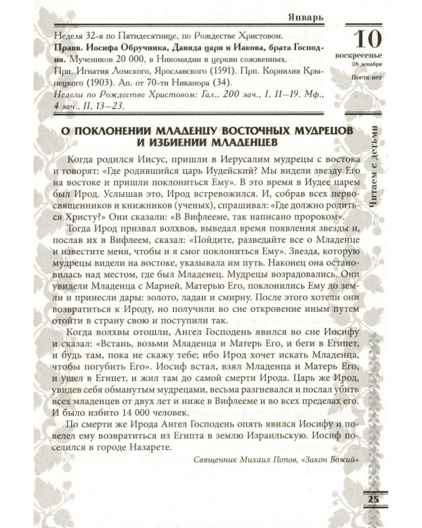 Прихожанка. Женский православный календарь на 2027 год