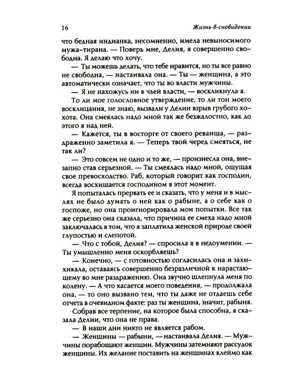 Жизнь в сновидении: Посвящение в мир магов