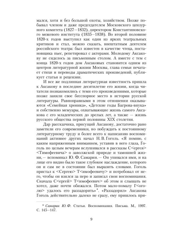 Воспоминания