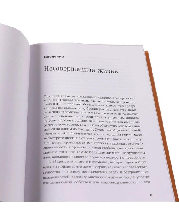 Дополнительное изображение книги «Меньше планов - больше жизни. (комплект в 2-х кн.)»