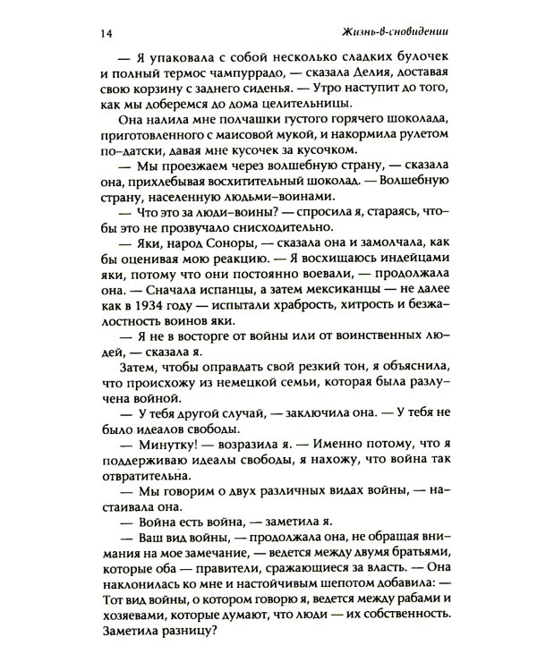 Жизнь в сновидении: Посвящение в мир магов