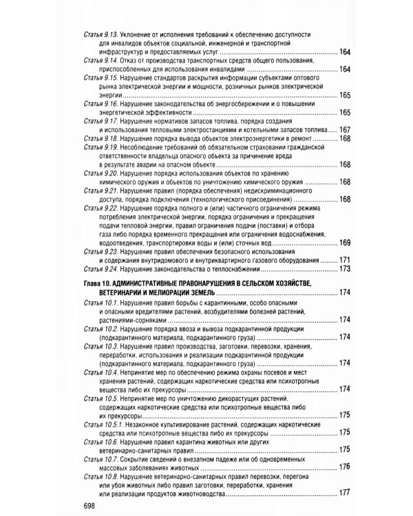 Кодекс Российской Федерации об административных правонарушениях по сост. на 01.02.25